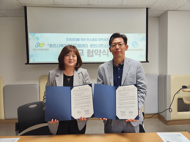▲ 춘천시육아종합지원센터와 춘천시탄소중립지원센터는 10일 영유아 가정과 어린이집의 탄소중립 실천문화 확산 및 기후위기 대응 역량 강화를 위한 업무협약(MOU)을 체결했다.