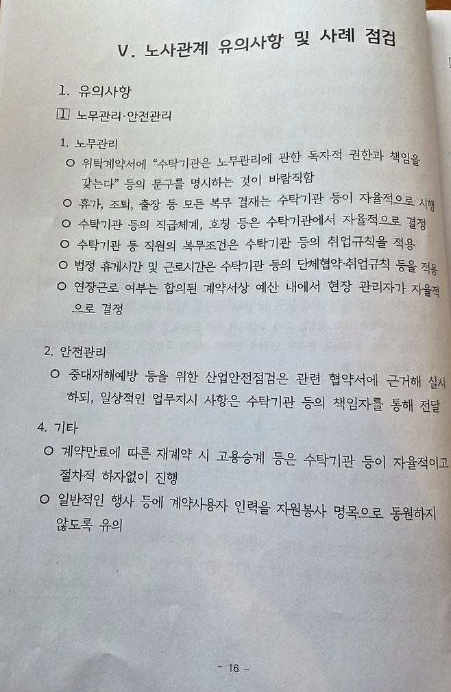 경기도 개정 노동조합 및 노동관계조정법 상생협력 매뉴얼