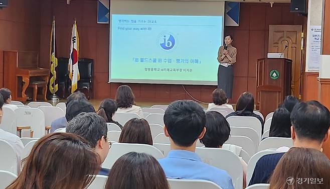 IB인증학교에 대해 설명하고 있는 이지은 IB미래교육부장. 박화선기자