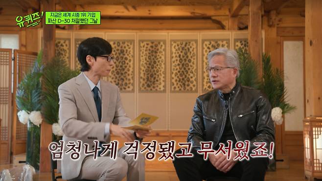 젠슨 황이 과거 엔비디아의 파산 위기를 떠올렸다. /사진=tvN '유 퀴즈 온 더 블럭' 캡처
