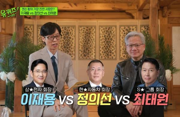 엔비디아 최고경영자(CEO) 젠슨 황이 한국 대기업 총수 중 가장 친한 사람을 고르는 질문에 센스 있는 답변을 내놨다. 사진은 엔비디아 최고경영자(CEO) 젠슨 황이 tvN 예능프로그램 '유퀴즈 온 더 블럭'에 출연한 모습. /사진=tvN '유 퀴즈 온 더 블럭'