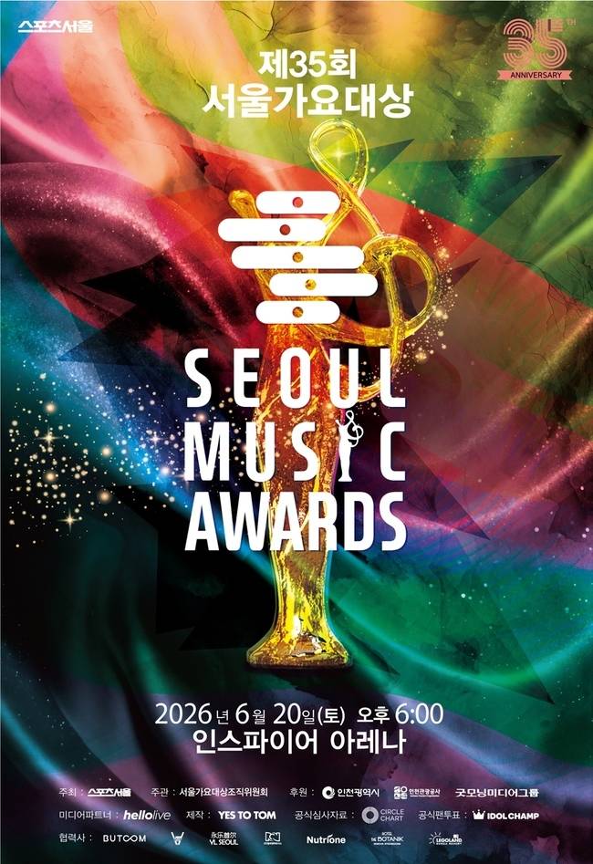 사진=서울가요대상 조직위원회