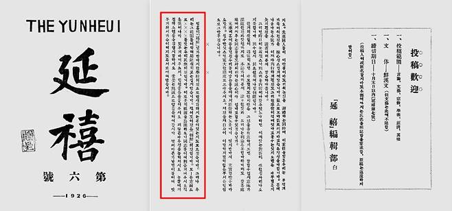 홍성표 교수는 "기독학생들은 신앙 안에서 우리 민족의 문제와 연관되는 것들을 고민했다"며 "'예수 믿고 천당 가자' 식의 내세 지향적인 신앙을 지양했다"고 설명했다. 연희전문학교 학생회 기관지 '연희' 제공