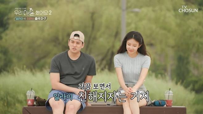 사진=TV조선 ‘우리 이혼했어요’ 캡처