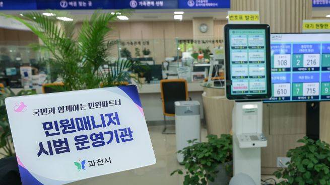 복합민원 전담 '민원매니저 제도' 운영 안내판 ⓒ과천시 제공