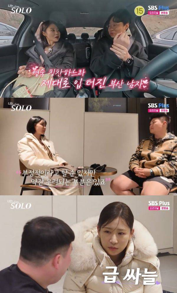나는 SOLO / 사진=SBS Plus 캡처