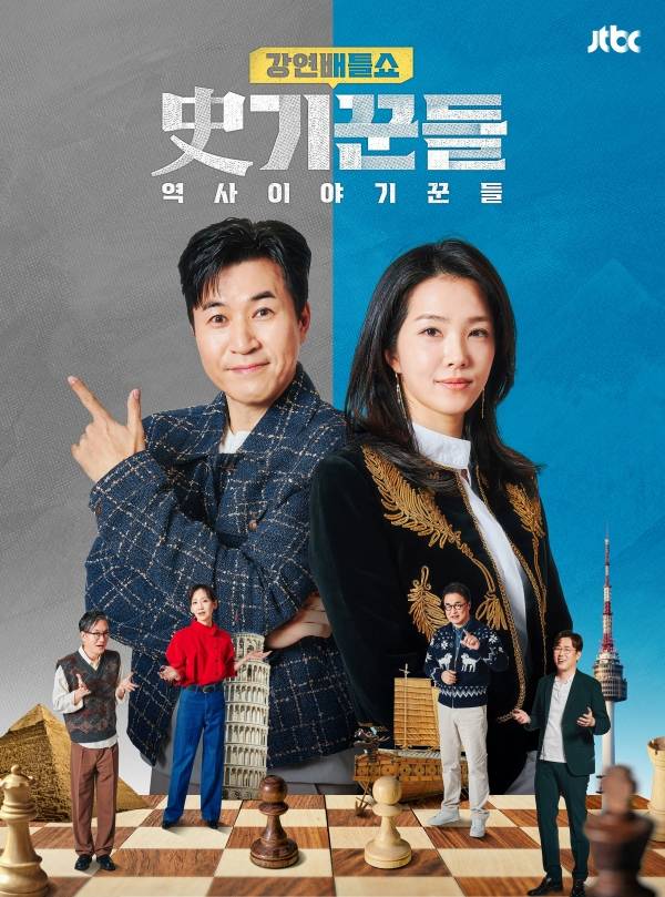 강연배틀쇼 사기꾼들 포스터 / 사진=JTBC 제공