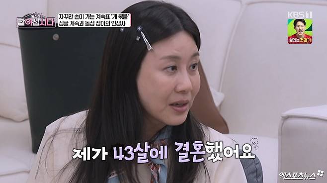 KBS 1TV '같이 삽시다'