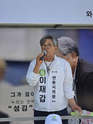 이재갑 안동시의원 [이 의원 제공.재판매 및 DB금지]