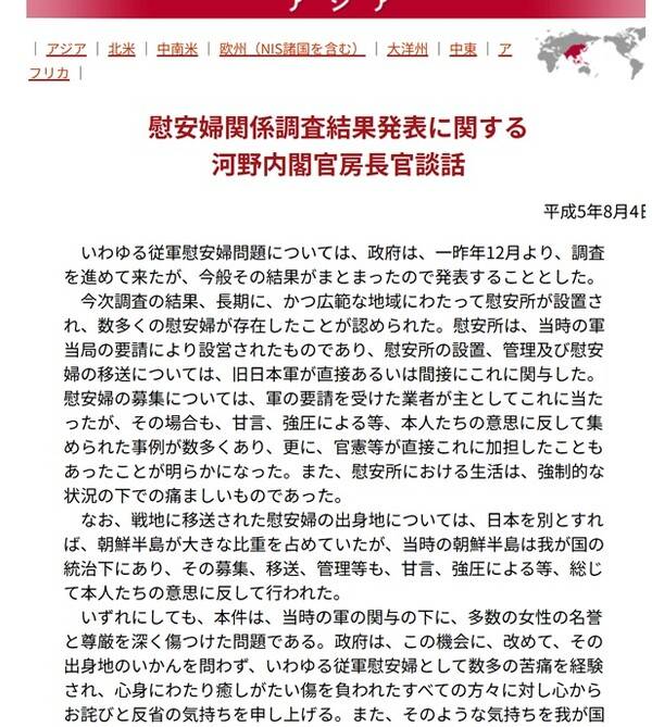 일본 외무성 공식 사이트에 게재돼 있는 '위안부관계 조사결과 발표에 관한 고노 내각관방장관 담화''