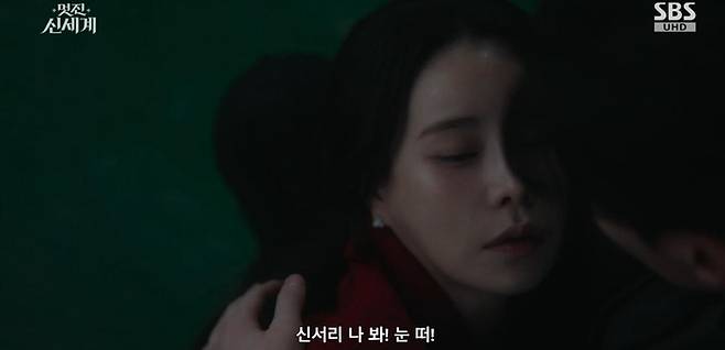 출처:SBS  '멋진 신세계'