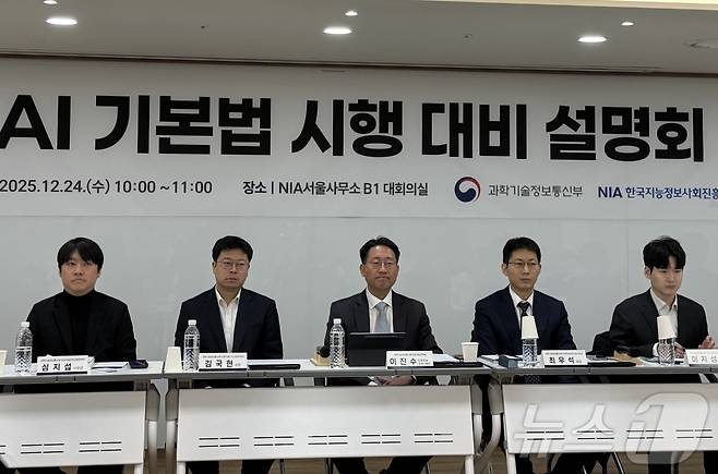과학기술정보통신부가 24일 열린 'AI 기본법 시행 대비 설명회'에서 관련 의견 수렴 사항과 향후 추진 계획을 밝히고 있다. 2025.12.24 ⓒ 뉴스1 김민수 기자