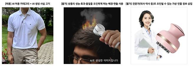 네이버 쇼핑 내 AI 생성물 규정 (네이버 스마트스토어 공지사항 갈무리)