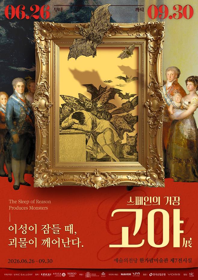 '스페인의 거장 고야 전' 포스터 (UNC 갤러리 제공)