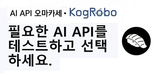 코그로보. 사진=코그로보