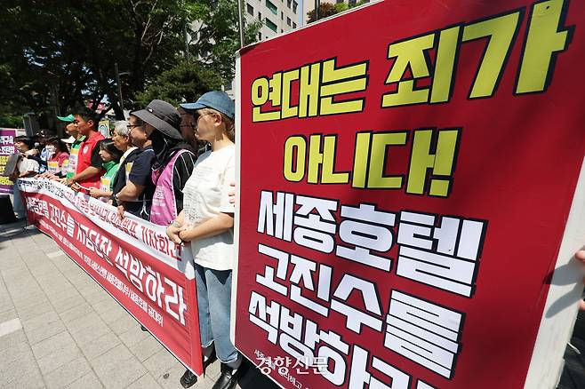 세종호텔 정리해고 철회를 위한 공동대책위원회 소속 활동가들이 12일 서울 마포구 서울서부지법 앞에서 고진수 지부장의 석방을 촉구하는 기자회견을 하고 있다. 이날 고 지부장의 보석 심문은 인용됐다. 한수빈 기자