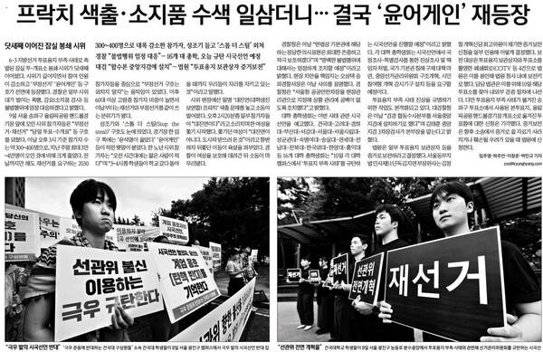 ▲지난 10일 경향신문 10면