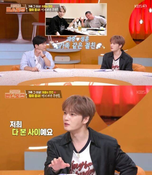 김재중은 추성훈과의 돈독한 관계를 증명하는 파격적인 일화를 공개해 스튜디오를 발칵 뒤집어 놓았다. /KBS2 '신상출시 편스토랑'