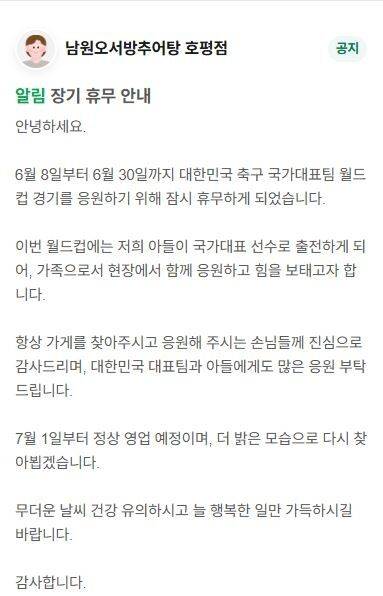오현규가 12일 과달라하라 스타디움에서 열린 체코와의 2026 국제축구연맹(FIFA) 북중미 월드컵 체코와의 A조 조별리그 1차전 경기에서 교체 출전해 결승골을 넣었다. 경기 후 오현규의 부모님이 운영하는 음식점의 휴무 공지가 관심을 끌고 있다./네이버지도 캡처