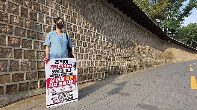 한국잡월드 노동조합이 배우자 출산휴가 방해, 보고서 훼손 등 이병균 한국잡월드 이사장에게 항의하는 1인 시위를 진행하고 있다. [한국잡월드 노동조합 제공]