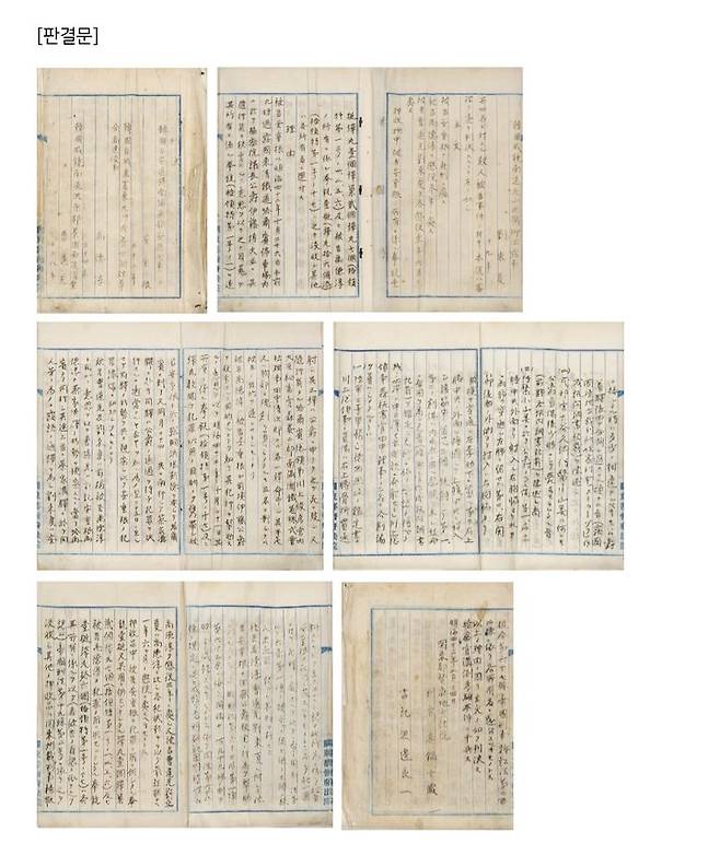 관동도독부법원 안중근 외 사형 판결문 判決文, 유인본, 24×16.5cm, 36쪽 *재판매 및 DB 금지
