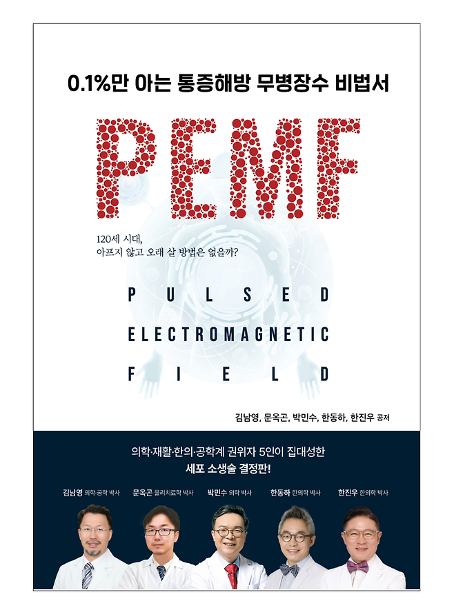 김남영·문옥곤·박민수·한동하·한진우/두현출판사/2만원