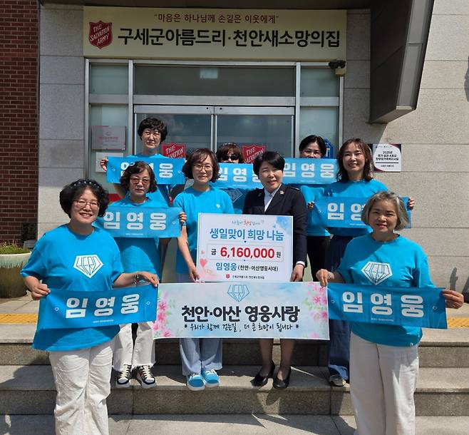 임영웅 생일 기념 '천안·아산 영웅시대', 취약계층 위해 616만원 기부