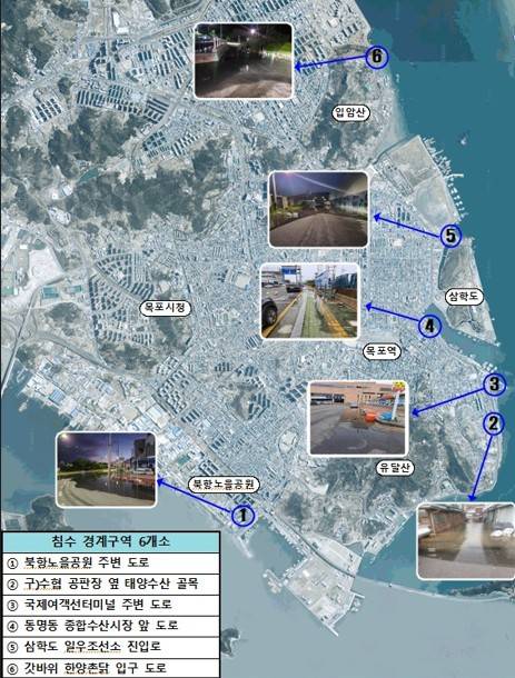 침수 경계 구역 [목포시 제공·재판매 및 DB 금지]