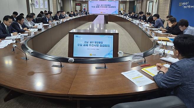 전남광주 행정통합 주요과제 추진상황 점검회의 [전남도 제공.재판매 및 DB금지]