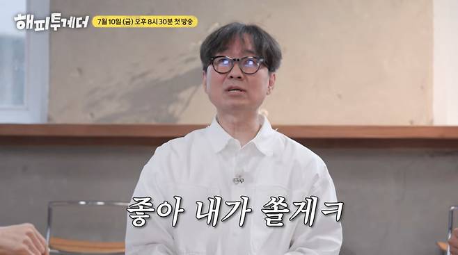 사진=유튜브 'KBS 해피투게더'