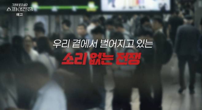 '그것이알고싶다'&nbsp;