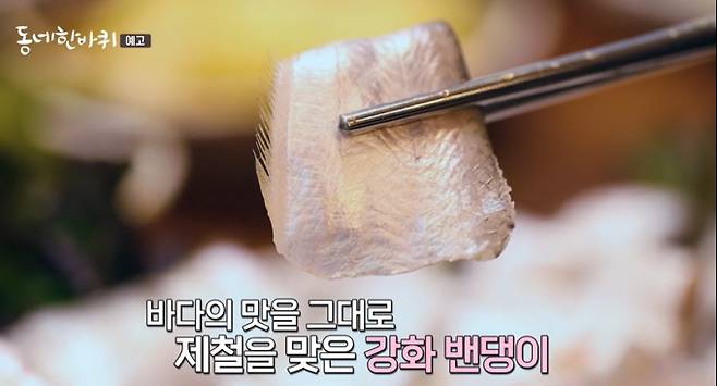 '동네한바퀴' 인천 강화군 편