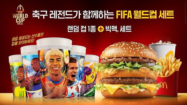 한국맥도날드가 진행하는 월드컵 프로모션. 한국맥도날드