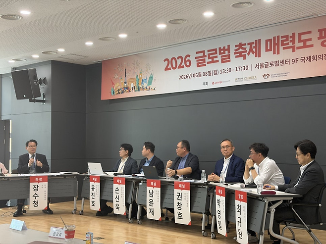 2026 글로벌 축제 매력도 평가 세미나 / 사진= 문서연 여행+ 기자