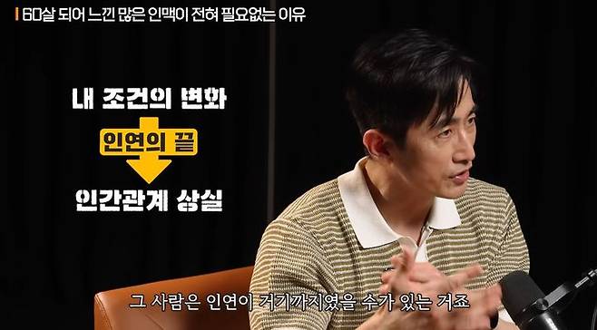 [서울=뉴시스] 배우 차인표가 인간관계에 집착하는 대신 도움 받을 수 있는 사람을 가까이해야 한다고 조언했다. (사진=유튜브 '지식인사이드' 채널 캡처)
