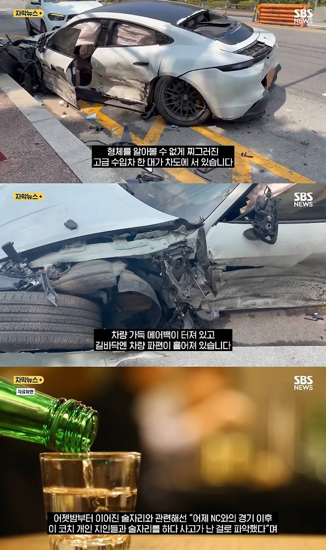 키움 코치 이용규가 음주운전 사고를 낸 차량이 도로변에 멈춰 서 있다. SBS 유튜브 캡처