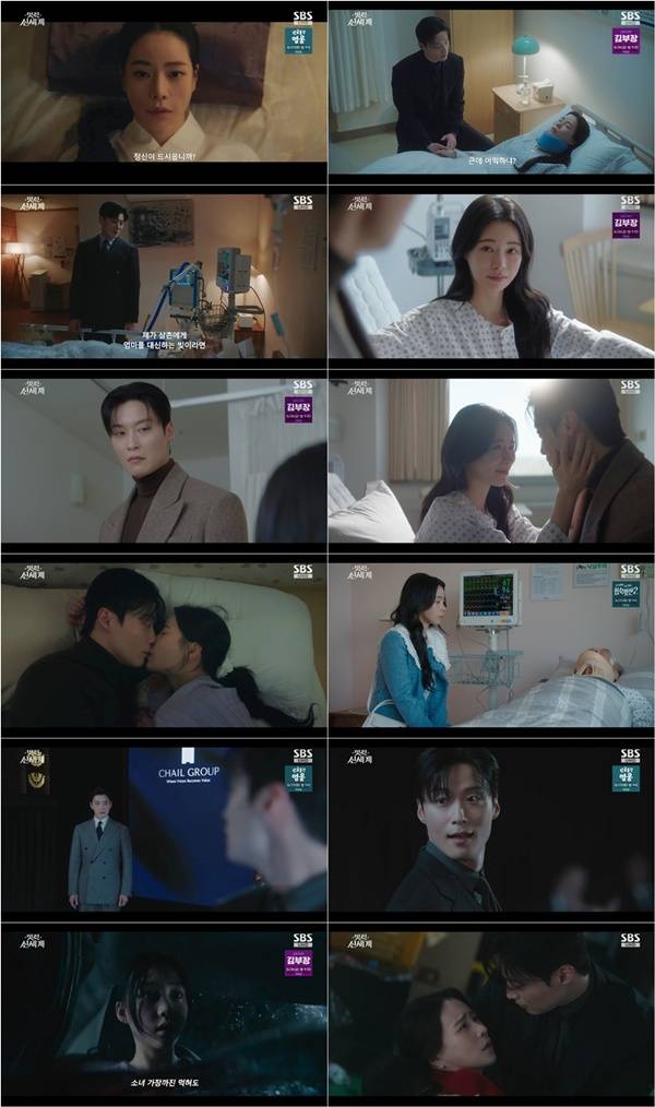 멋진 신세계 / 사진=SBS 캡처