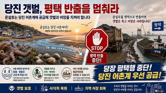 당진 갯벌 반출 이미지(사진=젠스파크 제작)