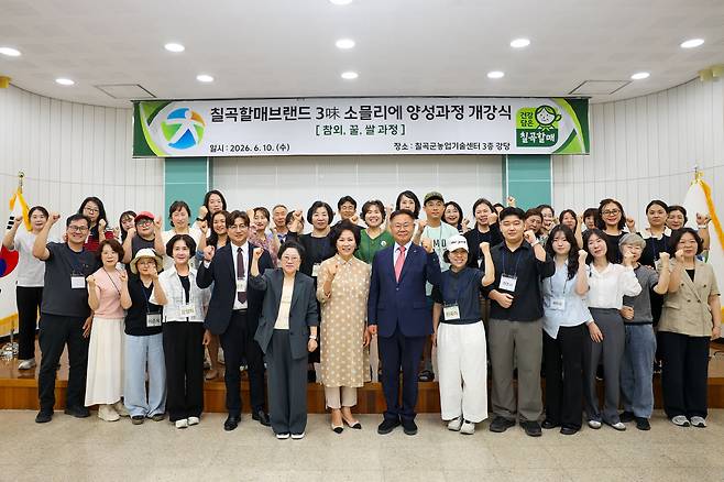 김재욱 칠곡군수(가운데) 등 관계들이 칠곡할매브랜드 칠곡3미(味) 소믈리에 양성과정 개강식을 가지며 사진촬영을 하고 있다./칠곡군 제공