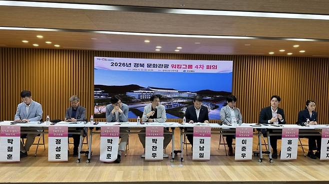 ▲ 경북도가 지난 12일 도청 다목적홀에서 문화·관광 분야 전문가와 도 문화관광체육국 직원, 경북연구원 및 유관기관 관계자 등 90여 명이 참석한 가운데 '제4차 문화관광 워킹그룹 회의'를 개최한 장면, 경북도 제공