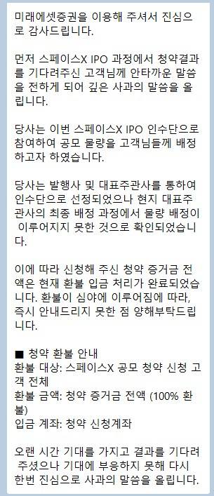 MTN이 확보한 미래에셋증권의 고객 안내 메시지