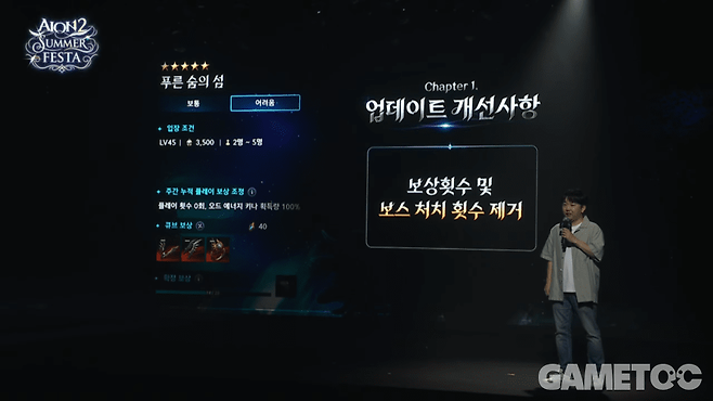 보상 횟수 및 보스 처치 횟수 제거 [사진=아이온2 유튜브]