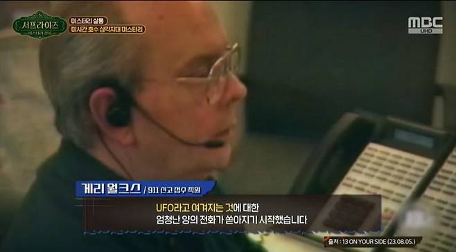 출처:MBC '서프라이즈 미스터리 살롱'