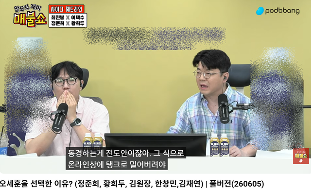 지난 6월 5일 팟캐스트 ‘매불쇼’ 생방송에서 진행자 최욱씨(오른쪽)가 20·30대 남성층 중심 온라인 비판 여론을 ‘일베들’이라고 규정하고 “이놈들이 동경하는 게 전두환(전 대통령)이잖아. 그 식으로 온라인상에 탱크로 밀어버려야 돼”라고 발언하는 모습. 자막은 유튜브 방송 자동 스크립트. 간접광고 흐트림 처리. [유튜브 채널 ‘최욱의 매불쇼’ 영상 갈무리]