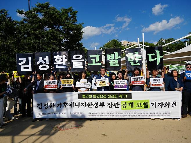 환경단체 활동가들이 2026년 6월5일 서울 잠원한강공원에서 열린 정부의 ‘제31회 환경의 날’ 기념식장 앞에서 김성환 기후에너지환경부 장관 공개 고발 기자회견을 하고 있다. 한국환경회의와 4대강자연성회복국민행동 등 7개 의제별 연대기구는 이날 “김성환 장관 체제의 환경부가 환경 보전과 규제라는 본연의 역할을 저버리고 있다”며 직무유기 등 혐의 고발을 예고했다. 한국환경회의 제공