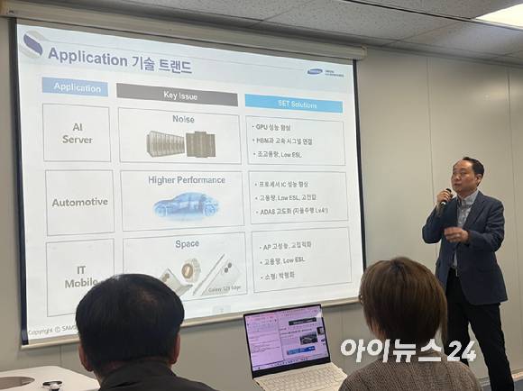 김원기 삼성전기 실리콘 캐패시터 개발그룹장이 11일 서울 중구 삼성전자 기자실에서 열린 기술 세미나에서 발표하는 모습. [사진=권서아 기저]
