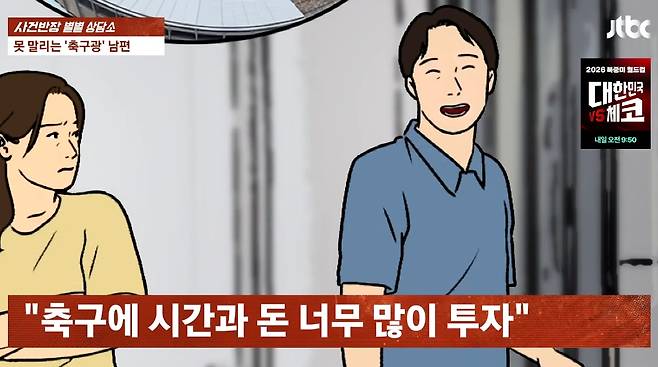 신혼여행 축구 관련 사건반장 캡처