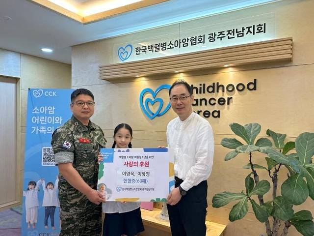 해군3함대 318조기경보대대 이영욱(맨 왼쪽) 상사와 이 상사의 딸 하영(가운데) 양이 한국백혈병소아암협회 광주전남지회를 방문해 헌혈증 60장을 기부하고 있다. 해군 제공/국방일보