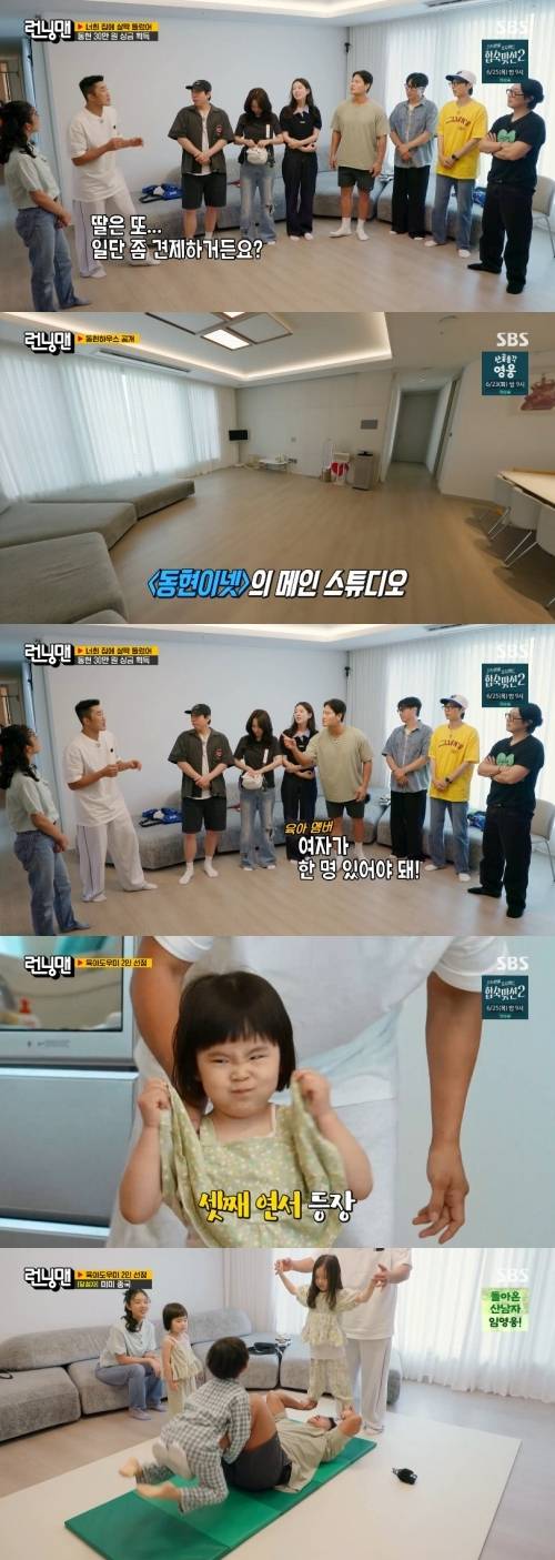 ‘런닝맨’. 사진ㅣSBS