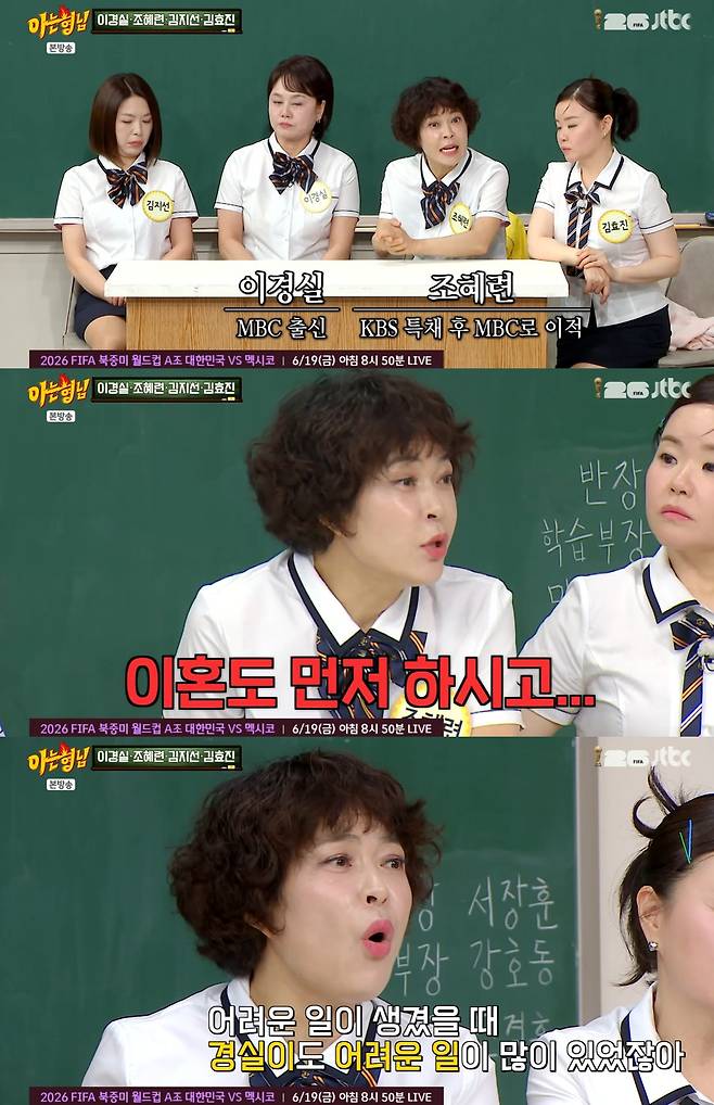 JTBC '아는 형님' 캡쳐